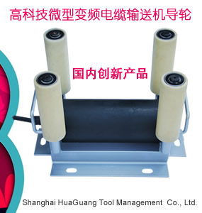 線纜輸送導輪